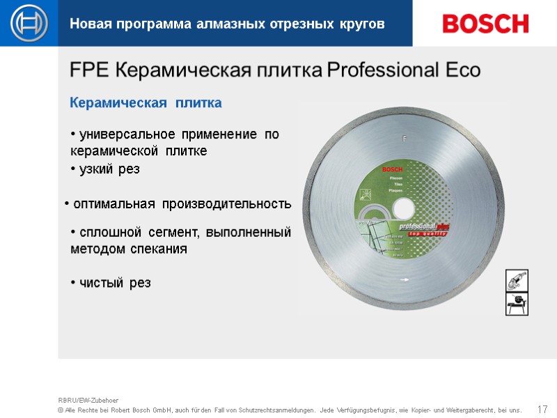 17 RBRU/EW-Zubehoer  сплошной сегмент, выполненный методом спекания  оптимальная производительность  чистый рез